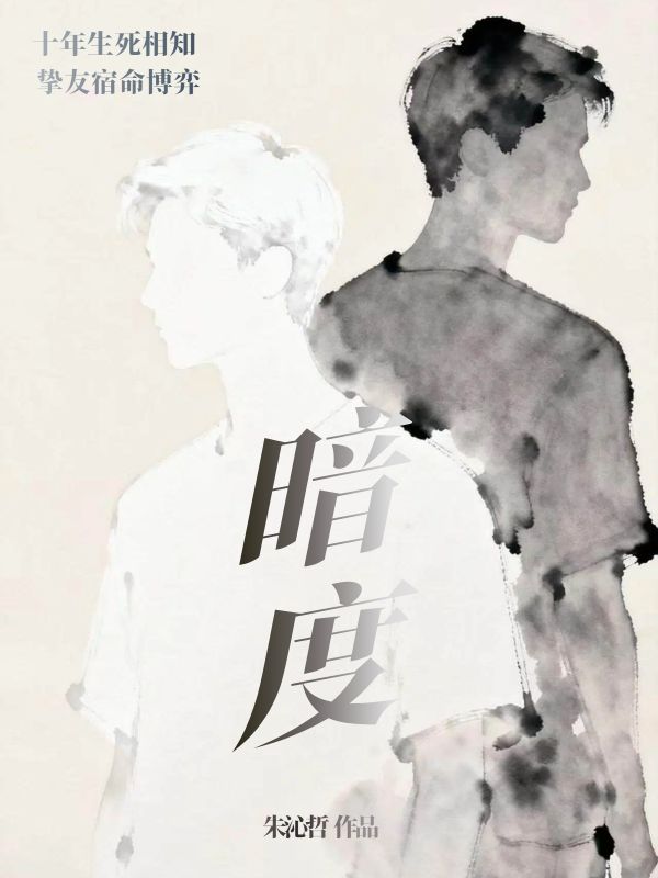 暗度