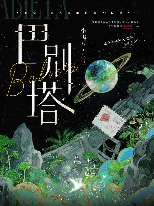 巴別塔