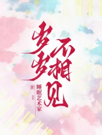 歲歲不相見