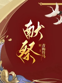 獻祭