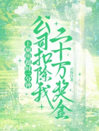 上廁所超時一分鐘，公司扣除我二十萬獎金