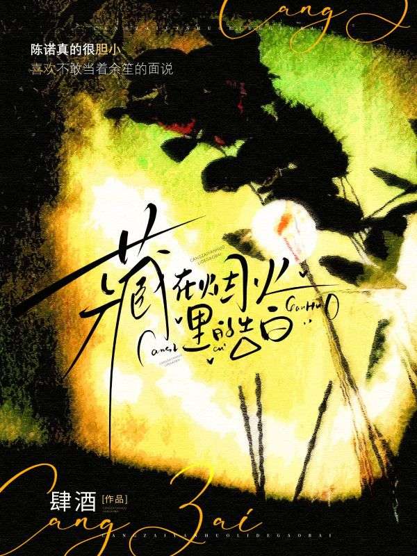 藏在煙火裏的告白