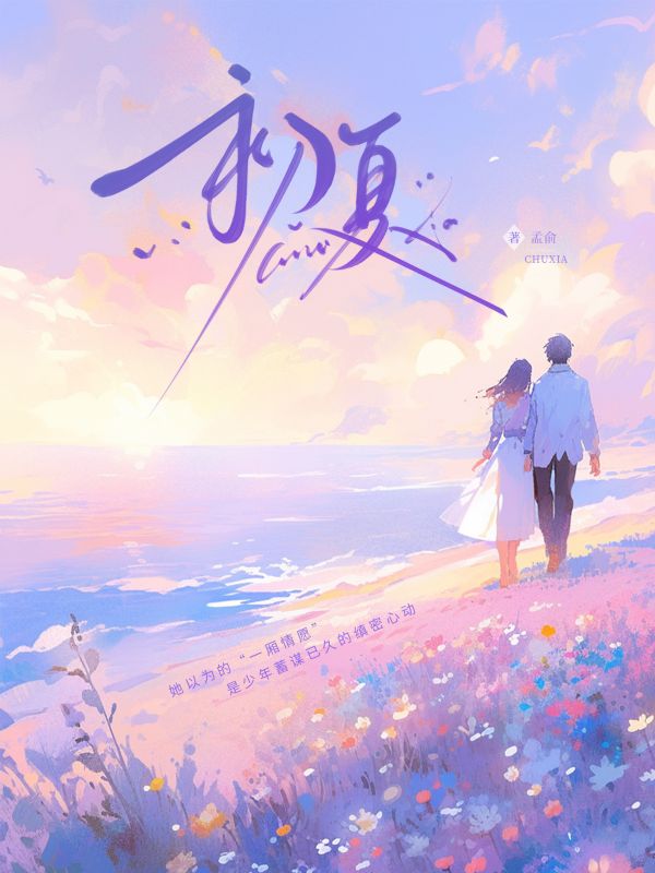 初夏