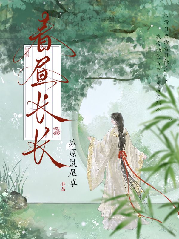 春晝長長