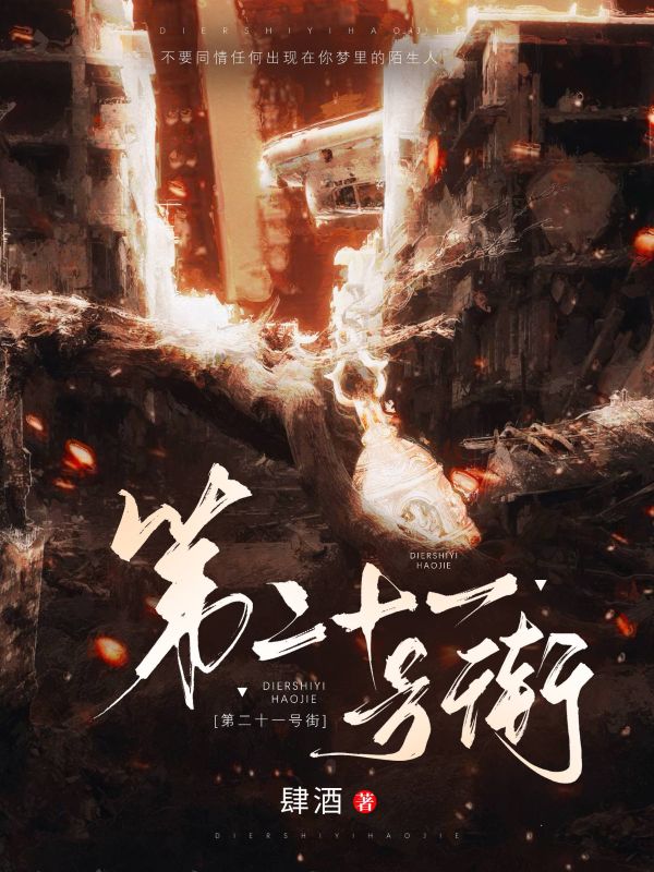 第二十一號街