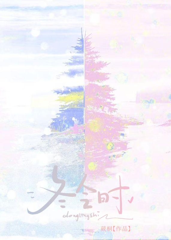 冬令時