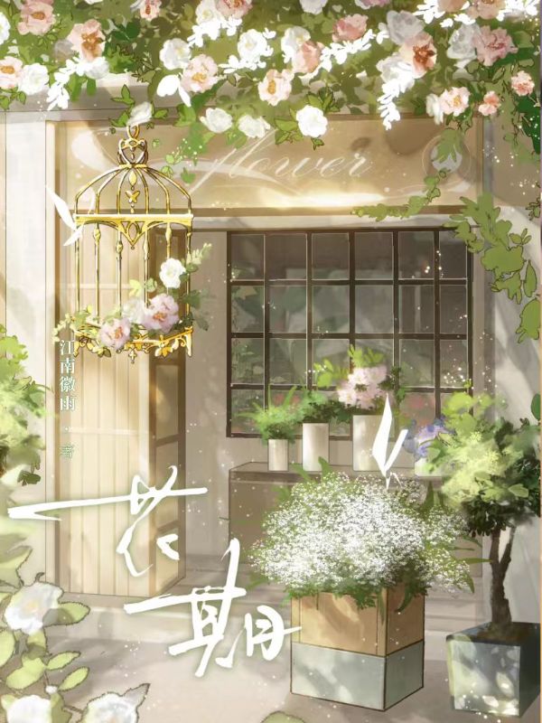 花期