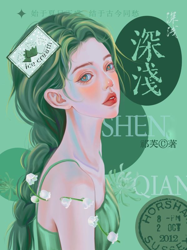 深淺