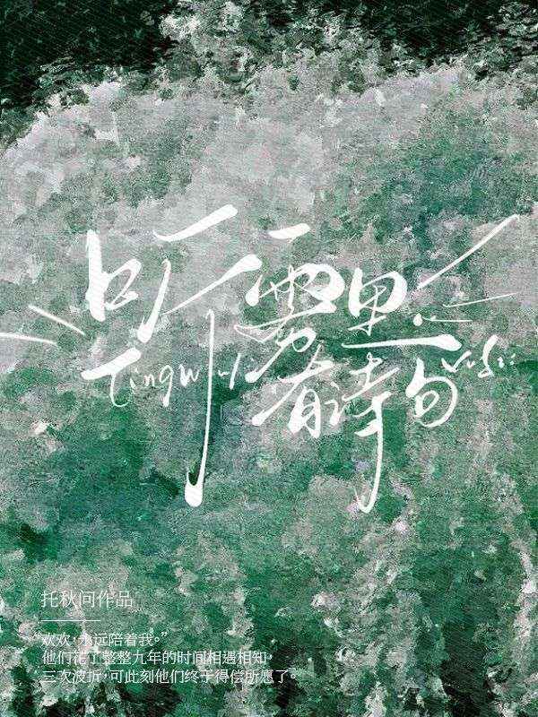 聽霧裏有詩句