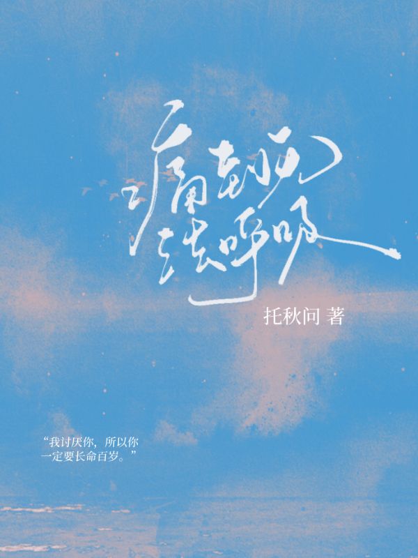 痛到無法呼吸