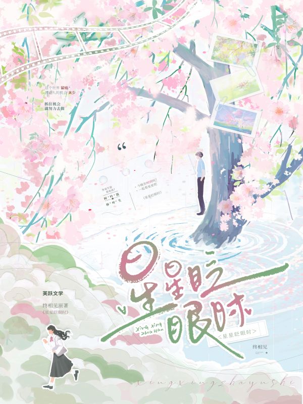 星星眨眼時