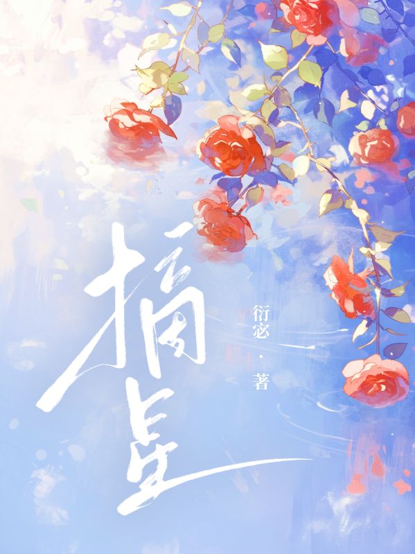 摘星