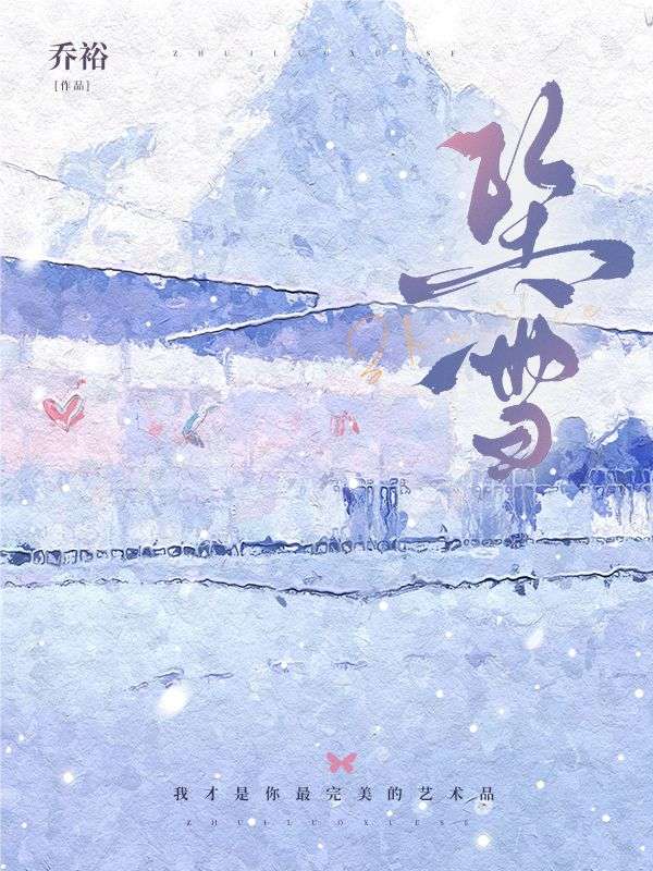 墜雪