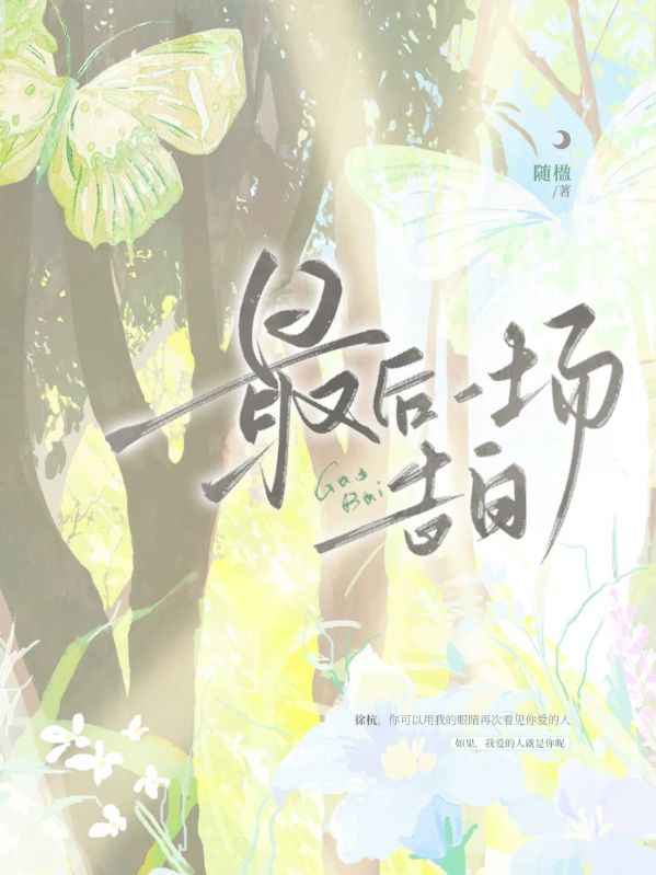 最後一場告白