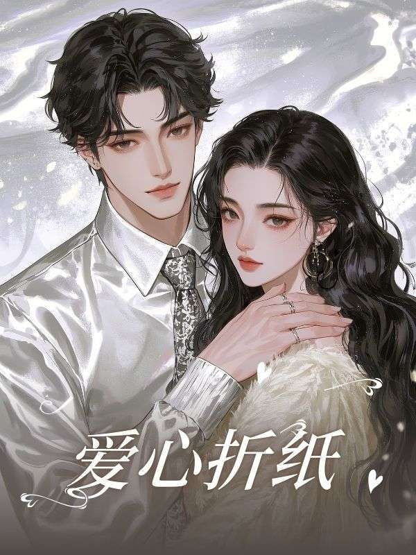 愛心折紙