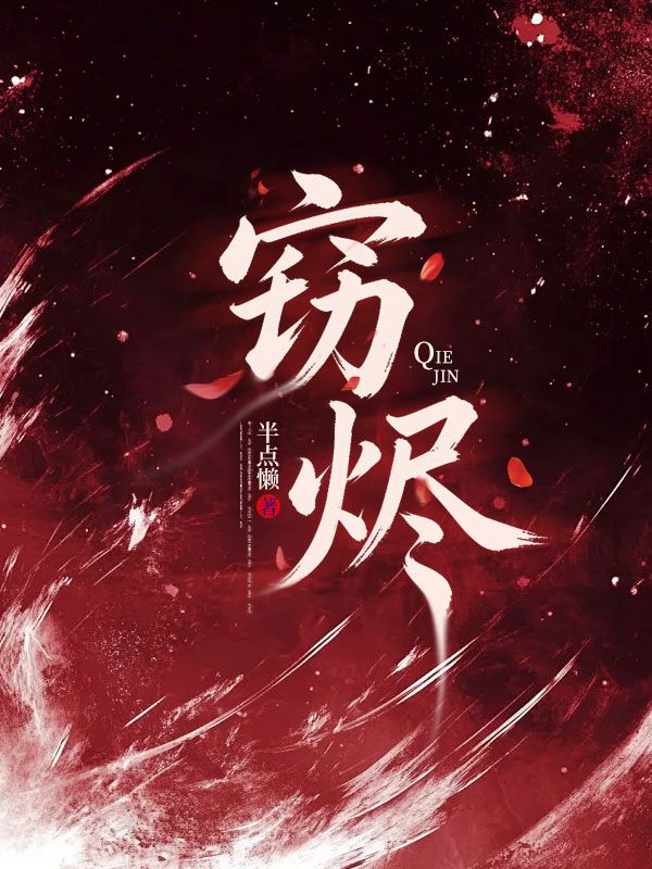 竊燼