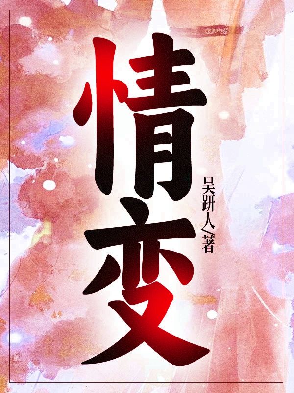 情變