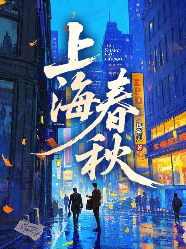 上海春秋