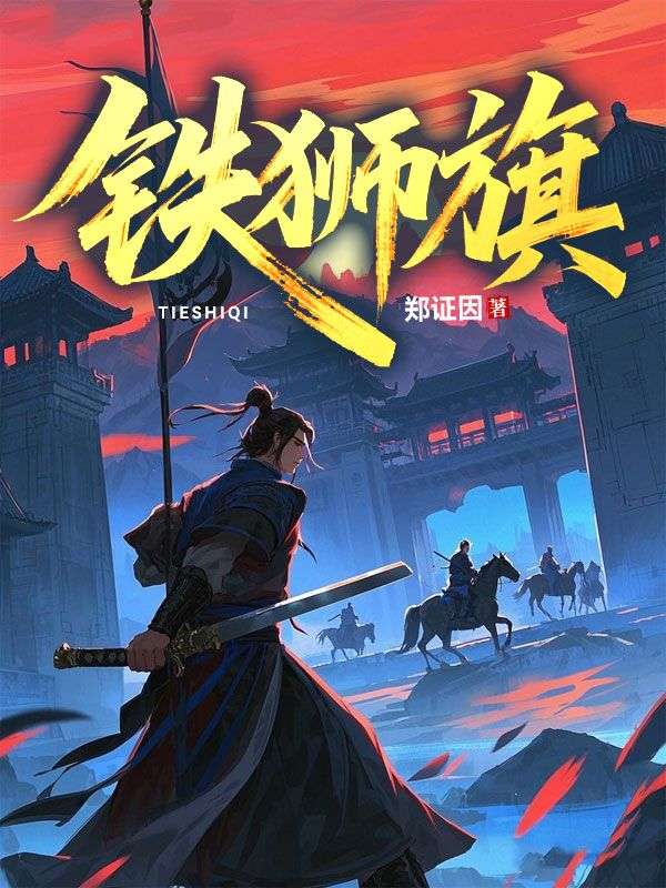 鐵獅旗
