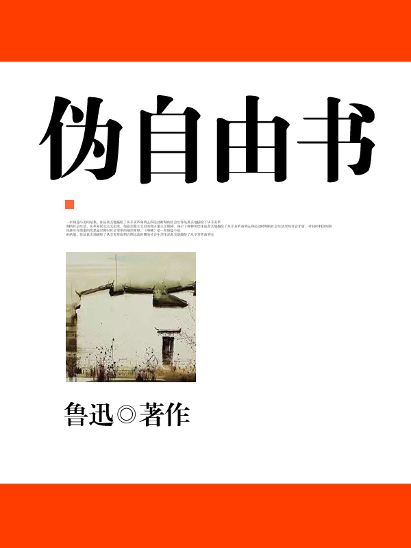 偽自由書
