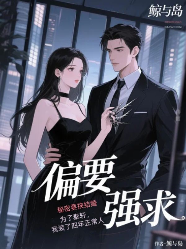 偏要強求