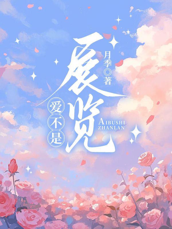 愛不是展覽