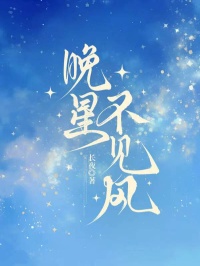 晚星不見風