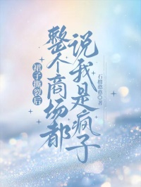 裙子撕裂後，整個商場都說我是瘋子