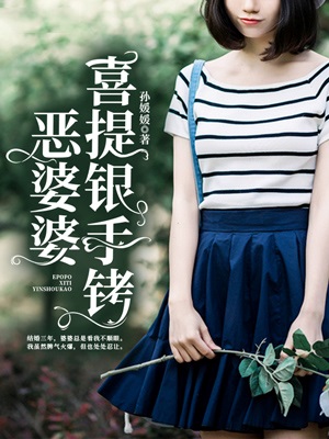 惡婆婆喜提銀手銬