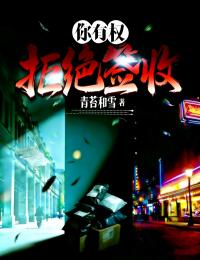 你有權拒絕簽收