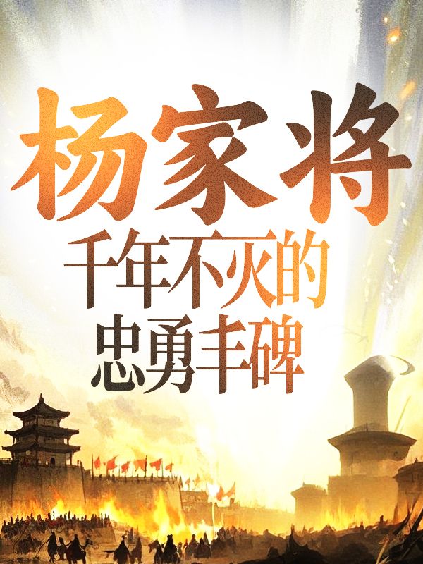 楊家將