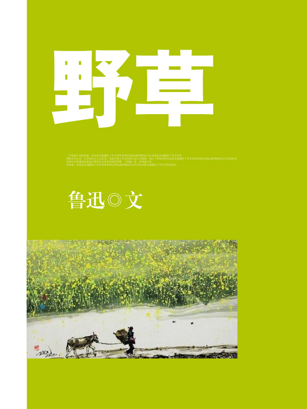 野草