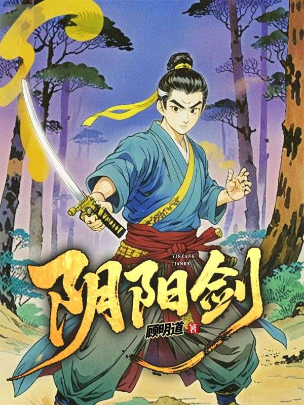 陰陽劍