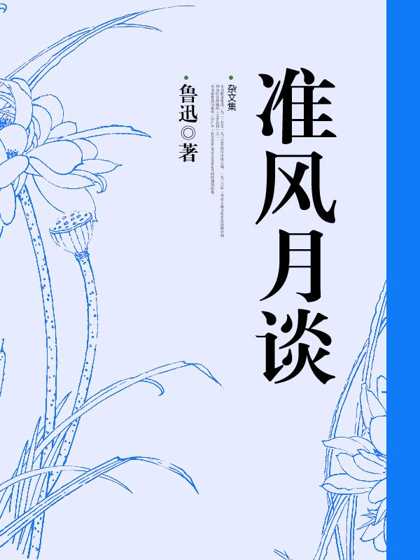準風月談