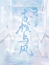 香檳與風
