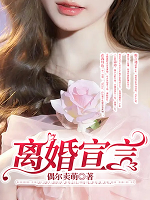 離婚宣言