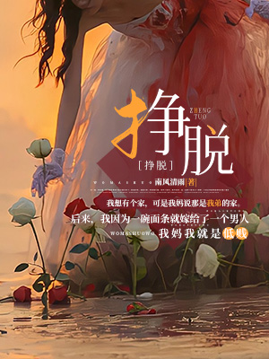 掙脫
