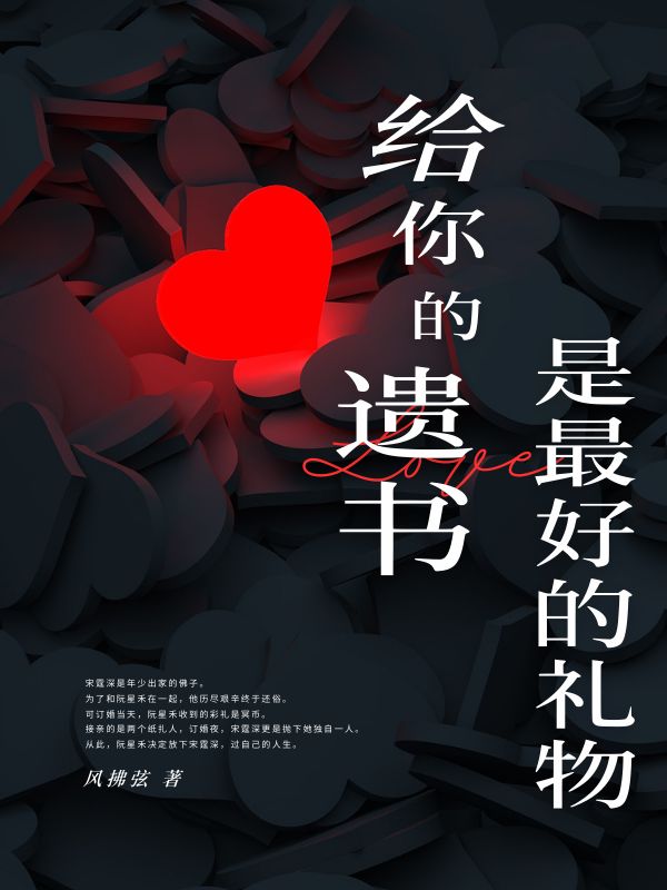 給你的遺書是最好的禮物