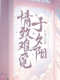 情致難覓於夕陽
