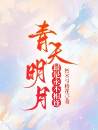 青天明月，最是永不相逢