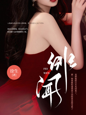 緋聞
