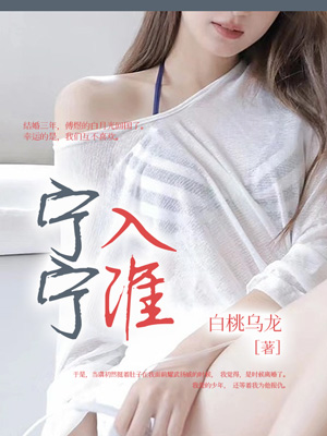 寧寧入淮