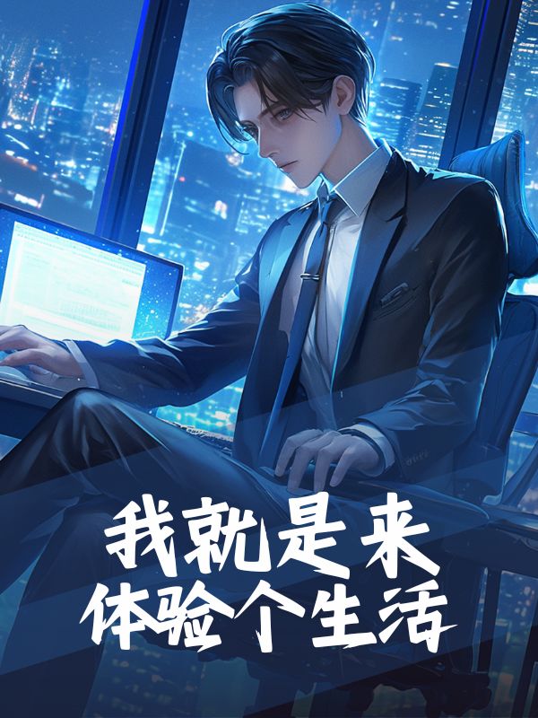 自費修路被訛三十萬，我反手刨了全村的路