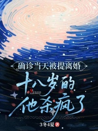 確診當天被提離婚，十八歲的他殺瘋了