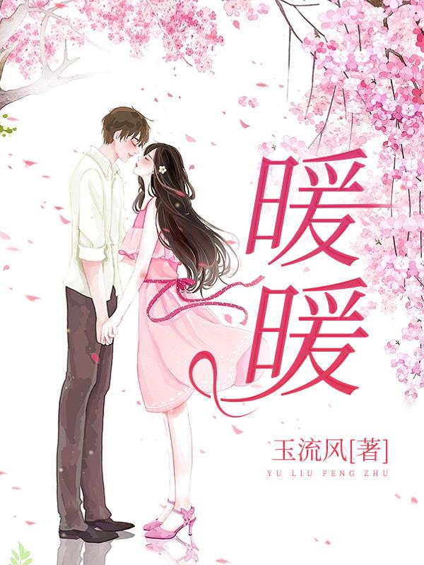 暖暖