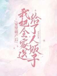 家裏破產後，我把全家送給了人販子