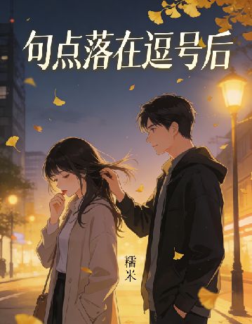 句點落在逗號後