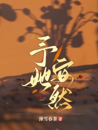 予她安然
