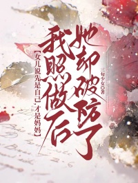女兒說先是自己，才是媽媽，我照做後她卻破防了