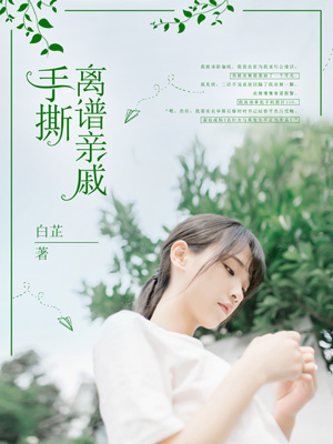 手撕離譜親戚